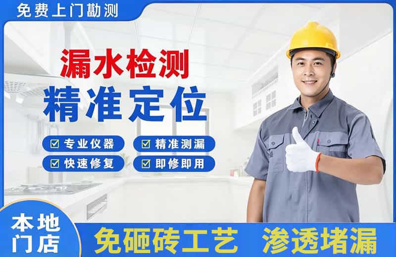 熊岳漏水检测精准定位