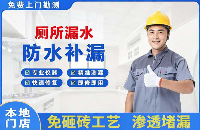 熊岳厕所漏水维修