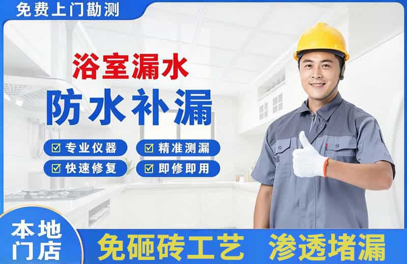 熊岳浴室漏水维修